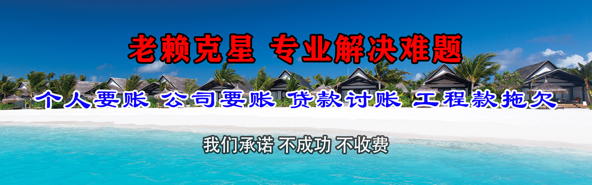 长清收账公司