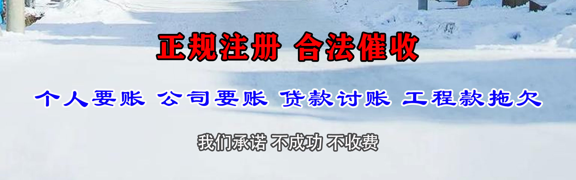 长清要账公司